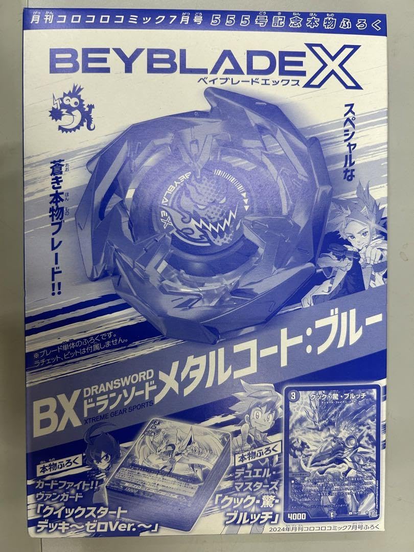 Amazon.co.jp: コロコロコミック7月号 555号記念本物ふろく : Toys & Games